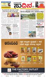 Sudina(Udupi)