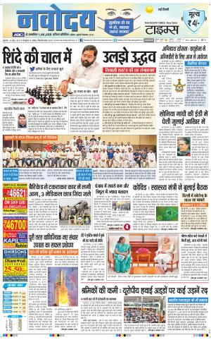 The Navodaya Times Main