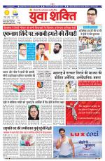 युवाशक्ति