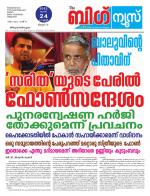 Kalakaumudi Big News-Thiruvanthapuram