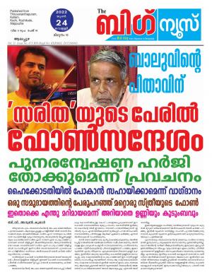 Big News Alappuzha