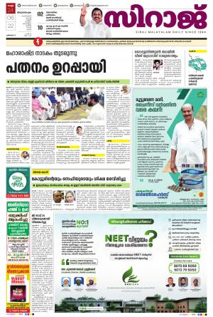 Siraj Daily Thiruvananthapuram