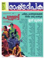 Rashtradeepika Kollam