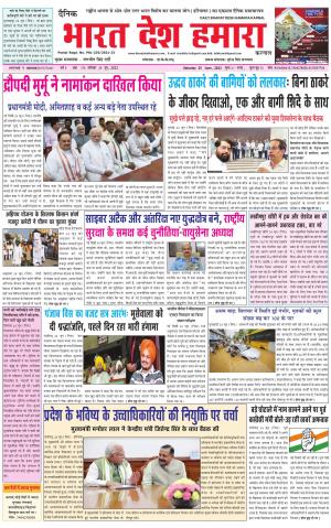bharatdeshhamara haryana 25-06-2022