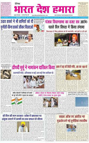 bharatdeshhamara punjab 25-06-2022
