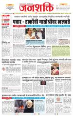 Jalgaon Janshakti