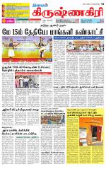 Krishnagiri-Salem Supplement