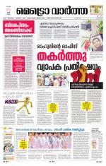 Metrovaartha - Alappuzha