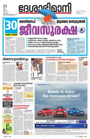 Thiruvananthapuram, 25th June 2022