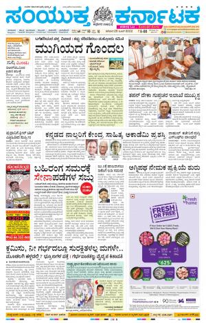 June, 25, 2022, Tumakuru