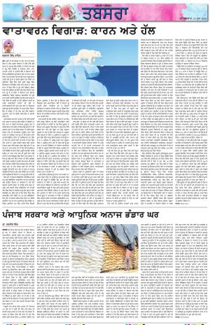 PT_Punjabi Tabsara_25_June_2022