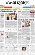 Punjabi Tribune