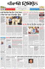 Punjabi Tribune (Delhi Edition)