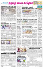 Tirupur-Coimbatore Supplement