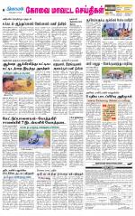 Pollachi-Coimbatore Supplement