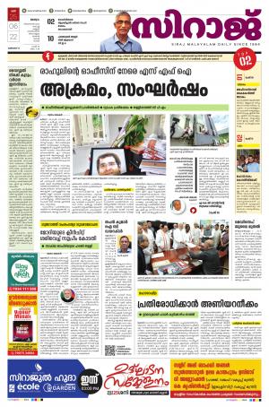 Siraj Daily Malappuram