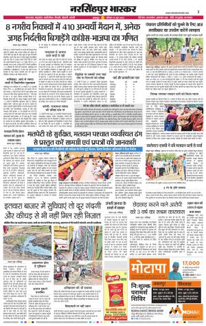 नरसिंगपुर