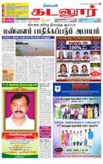 cuddalore supplement