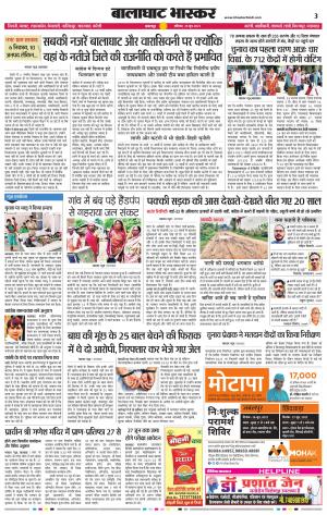 बालाघाट