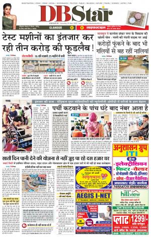 जबलपुर डीबी स्टार 