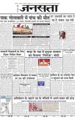 Jansatta, Hindi, 07/10/2014