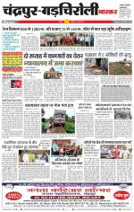 चंद्रपुर-गड़चिरोली 