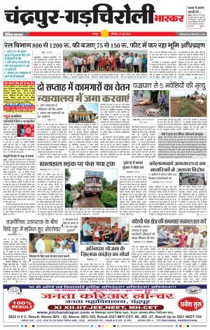 चंद्रपुर