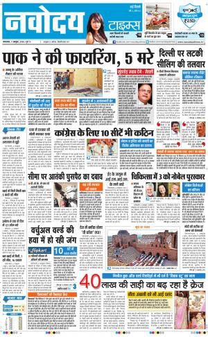 Navodaya Times Main