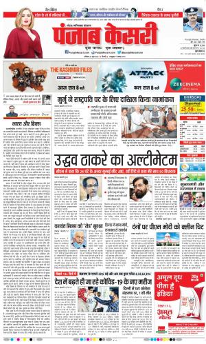 25-06-2022 PUNJAB KESARI Noida 