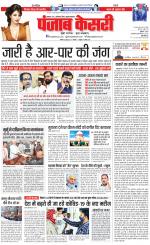 North East Main - Punjab Kesari