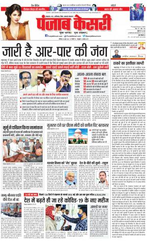 25-06-2022 PUNJAB KESARI Madhya Pradesh Main