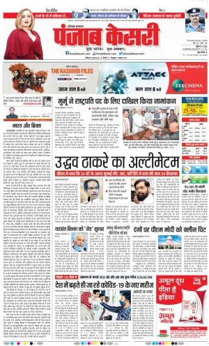 25-06-2022 PUNJAB KESARI Karnal 