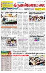 Tiruvannamalai-Vellore Supplement