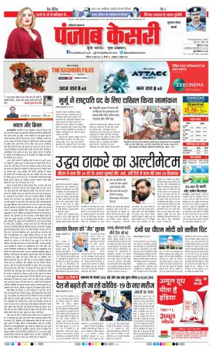 25-06-2022 PUNJAB KESARI Gurugram