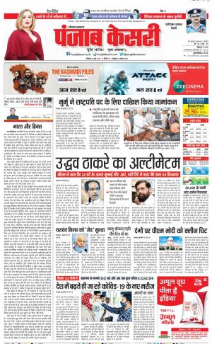 25-06-2022 PUNJAB KESARI Faridabad