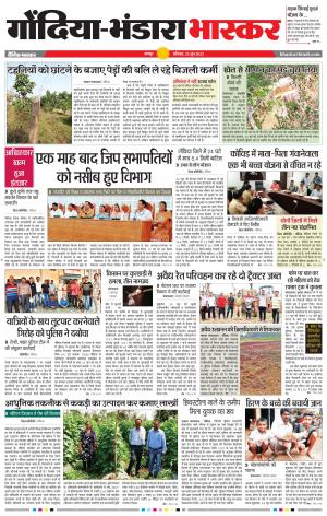 गोंदिया