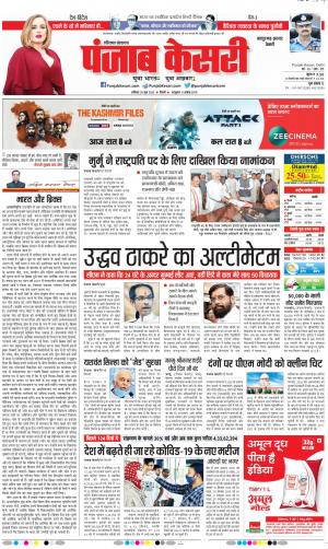 25-06-2022 PUNJAB KESARI Bahadurgarh