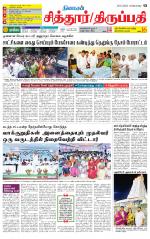 Chitoor-Vellore Supplement