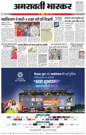 अमरावती