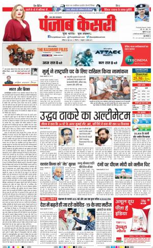 25-06-2022 PUNJAB KESARI Muzzafar Nagar 