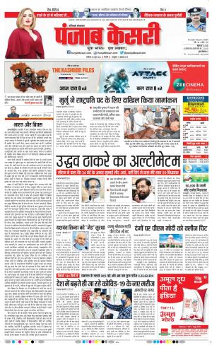 25-06-2022 PUNJAB KESARI Hariyana Main 