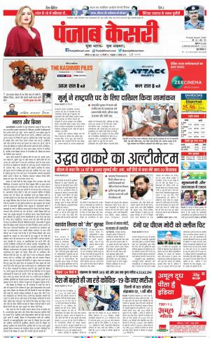 25-06-2022 PUNJAB KESARI DELHI MAIN
