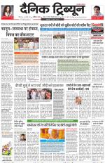Dainik Tribune (Chandigarh)