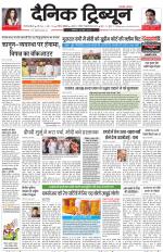 Dainik Tribune (Gurgaon Edition)