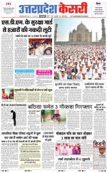 Uttar Pradesh kesari