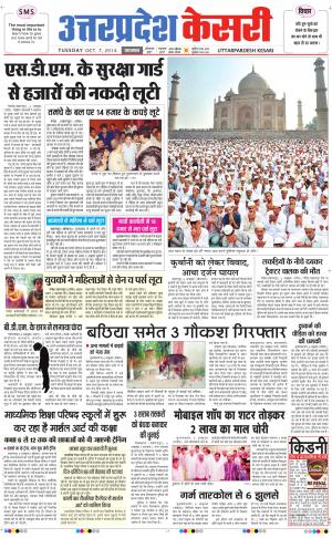  uttar pradesh kesari