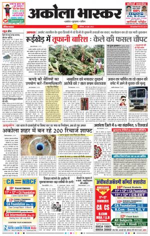 अकोला भास्कर