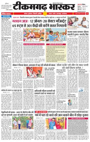 टीकमगढ़ भास्कर