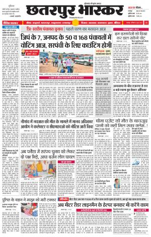 छतरपुर भास्कर