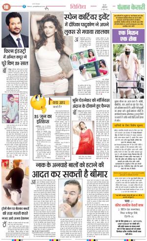25-06-2022 PUNJAB KESARI ﻿Health